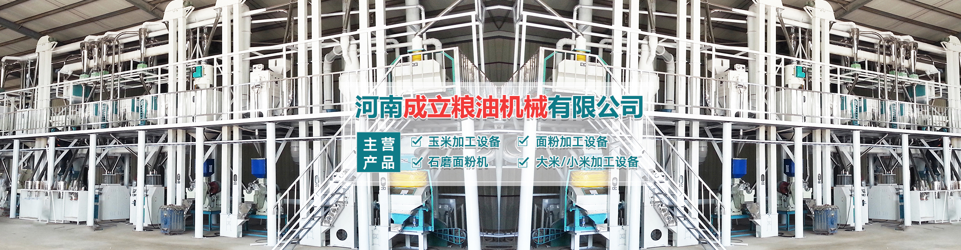 河南成立糧油機(jī)械有限公司